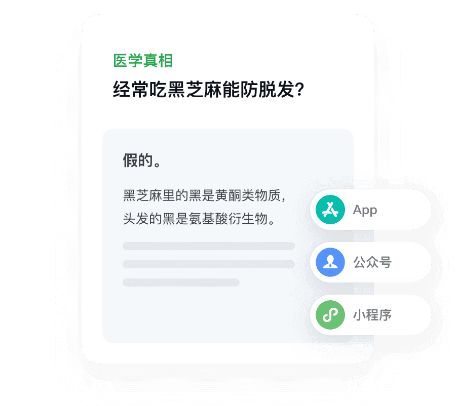 在 App、公众号、小程序等产品中为用户提供健康科普知识，丰富产品内容。