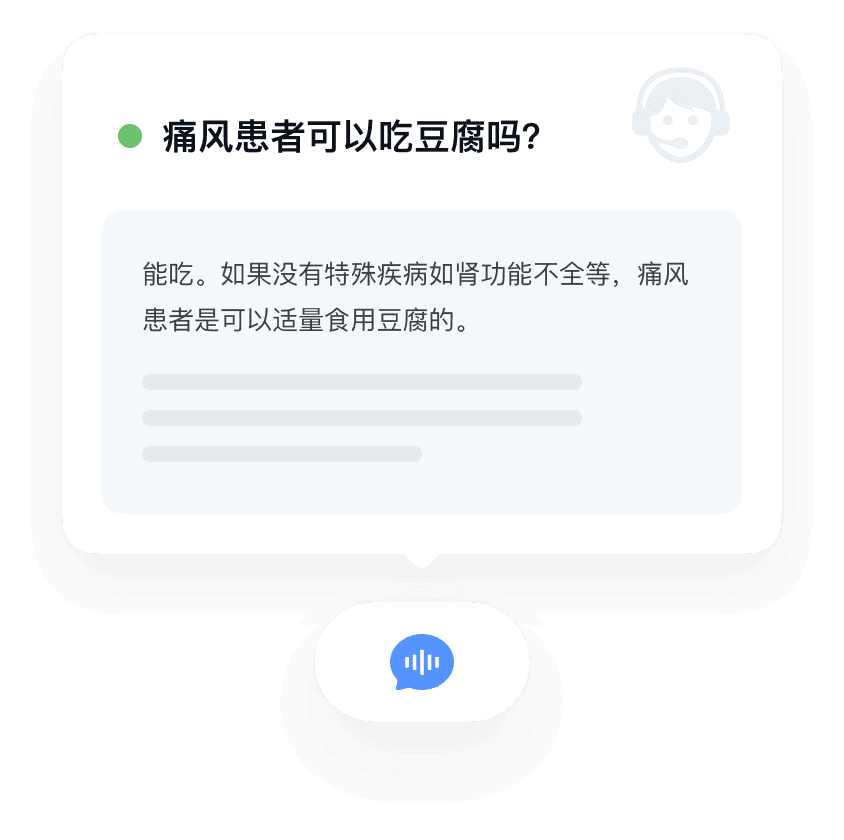 为智能语音助手、智能健康设备提供医疗健康问答知识库，丰富产品的使用场景。