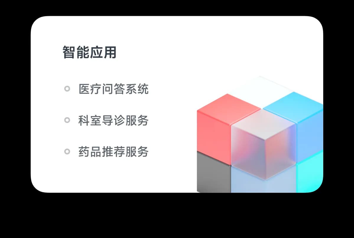 无码科技智能应用展示